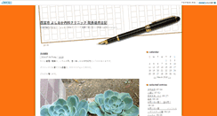 Desktop Screenshot of diary.yoshioka-clinic.jp