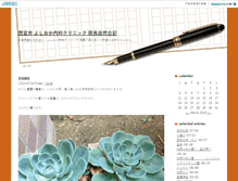 Tablet Screenshot of diary.yoshioka-clinic.jp